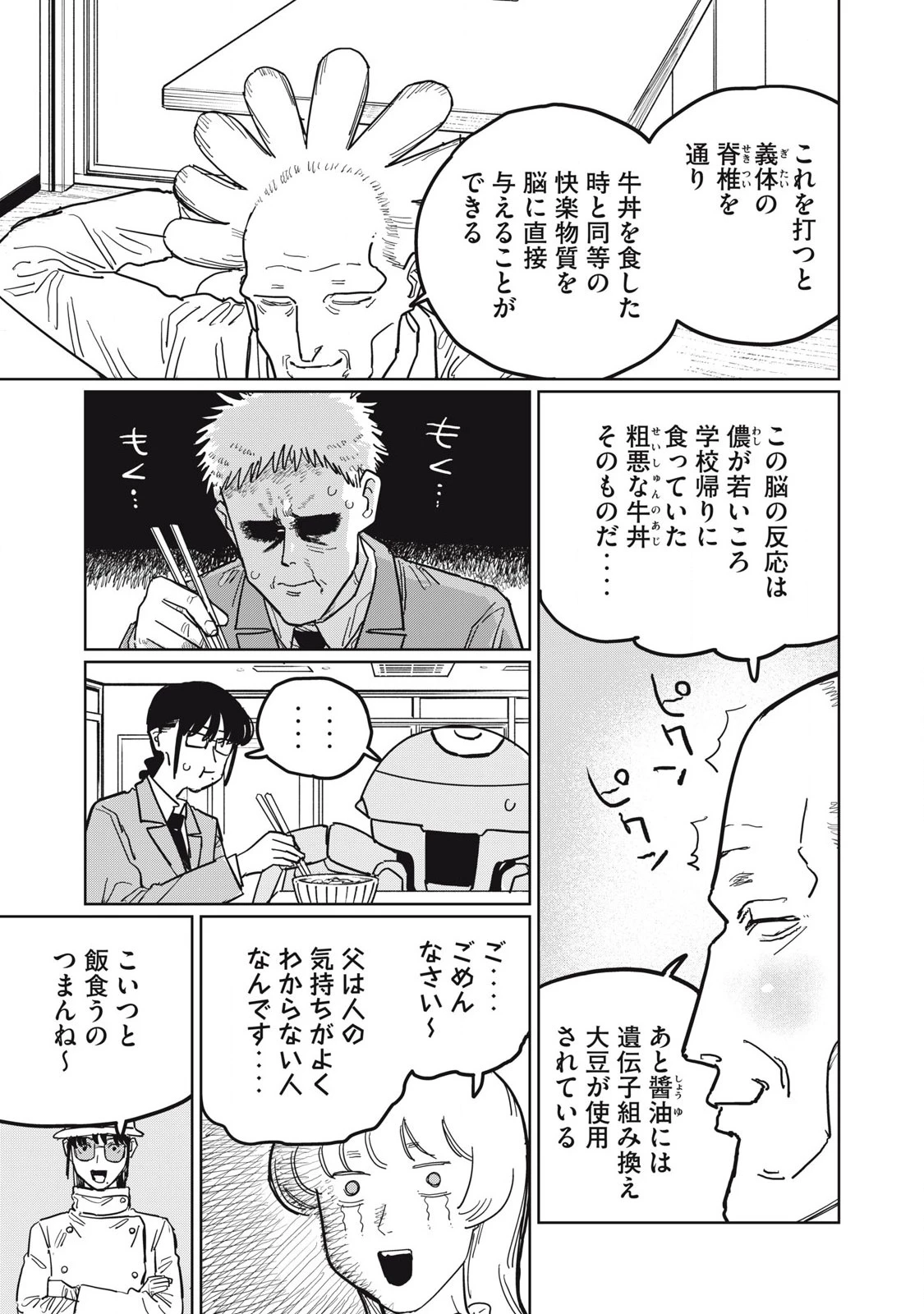 甲化人間 第15話 - 5