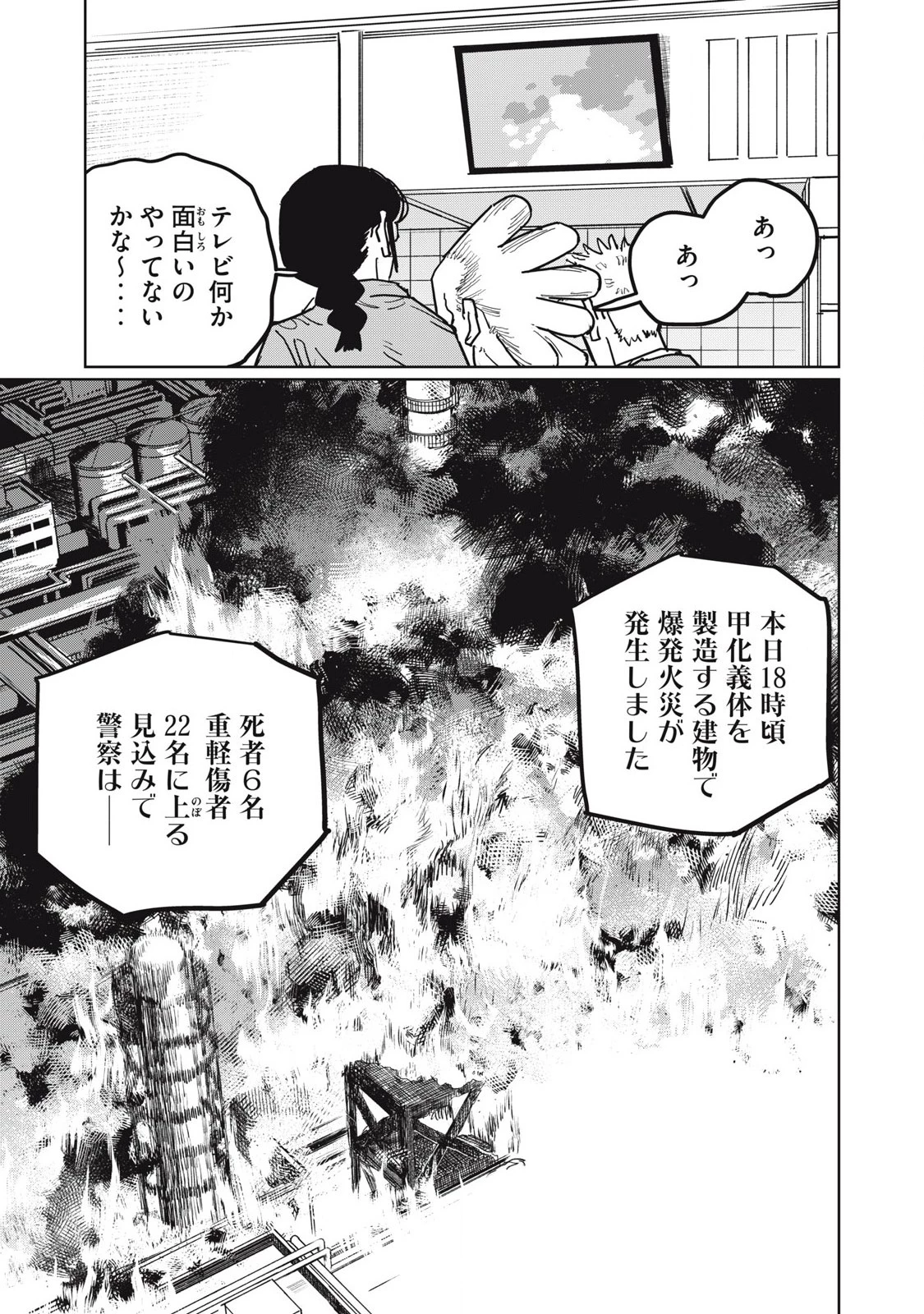 甲化人間 第15話 - 6