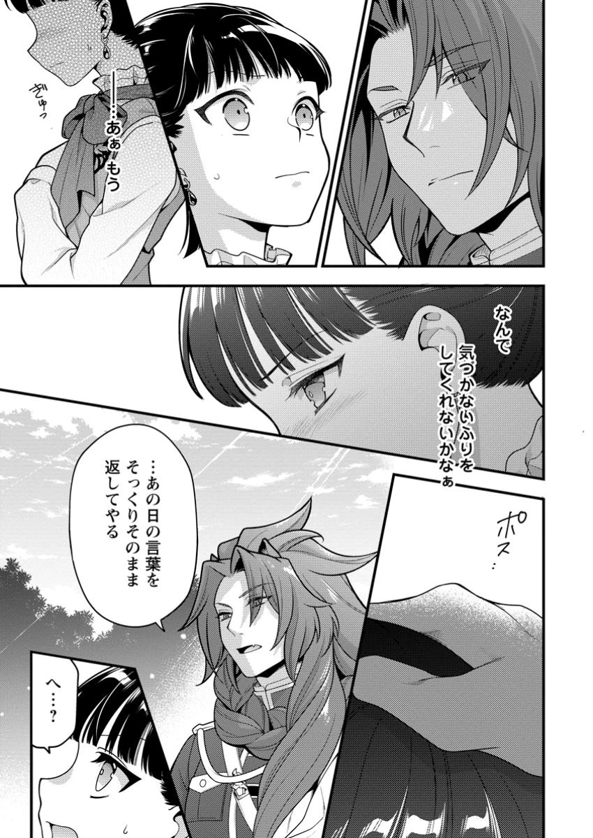 ヒトを勝手に参謀にするんじゃない、この覇王。 ～ゲーム世界に放り込まれたオタクの苦労～ 第45話 - 3