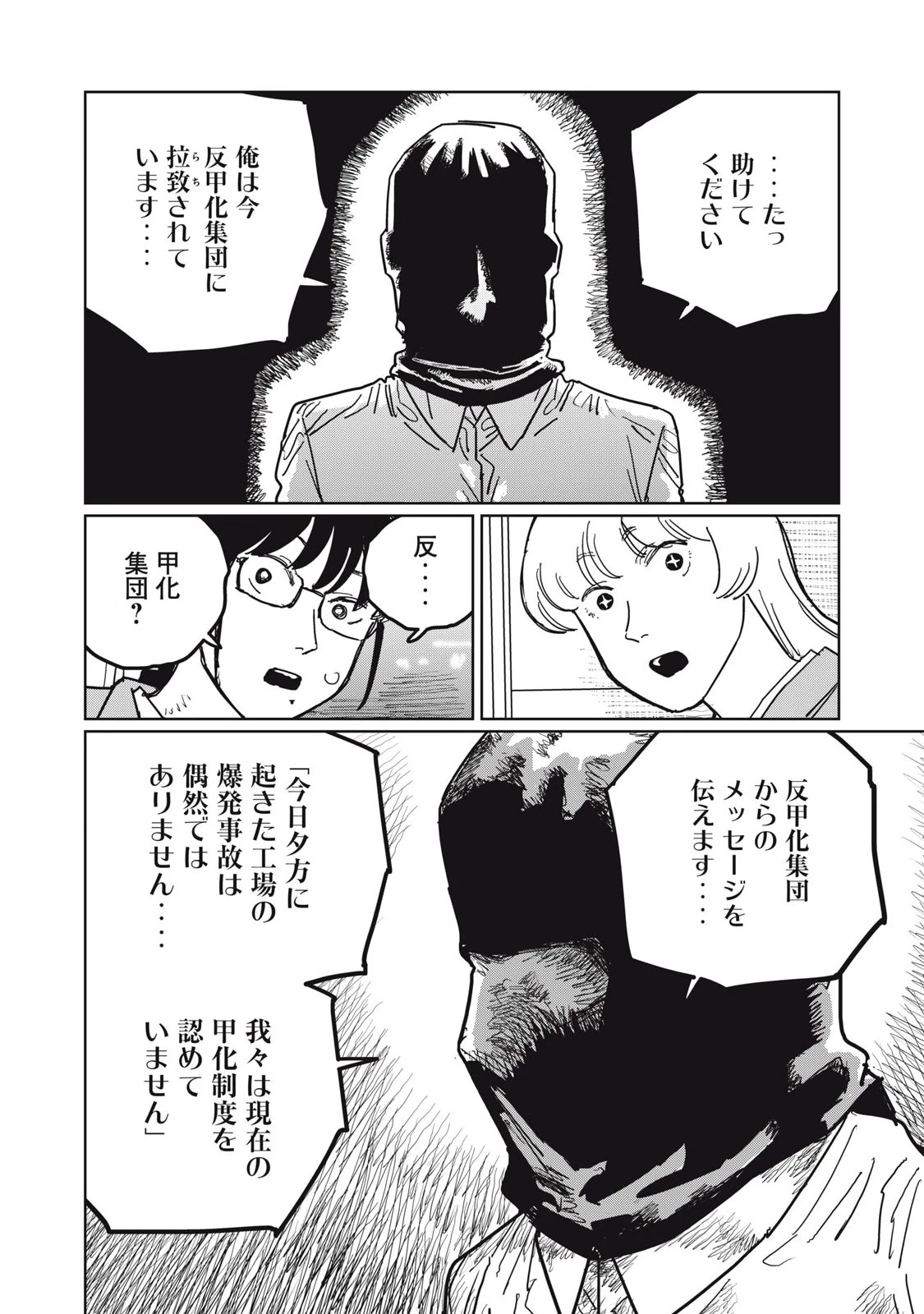 甲化人間 第15話 - 8
