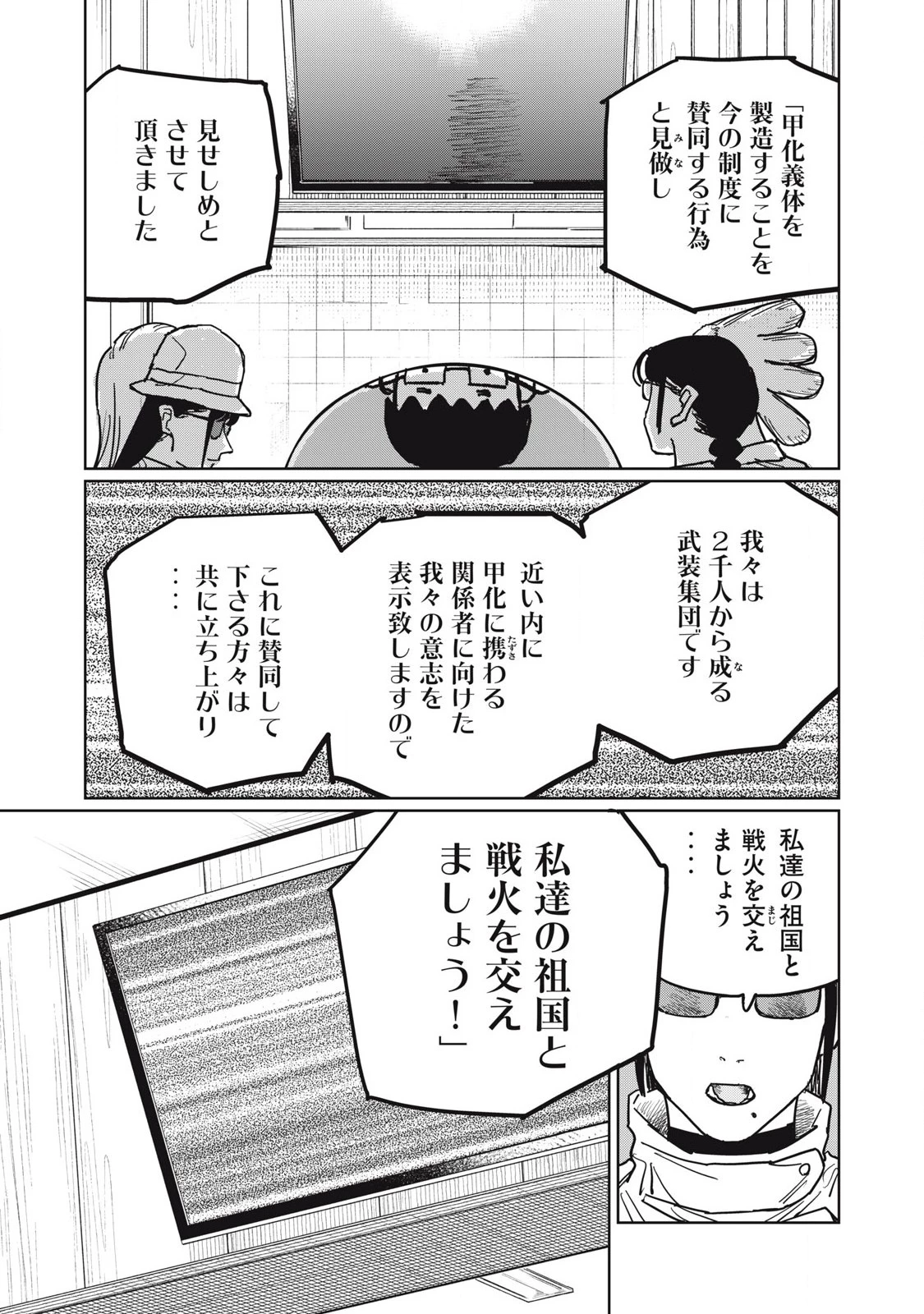 甲化人間 第15話 - 9