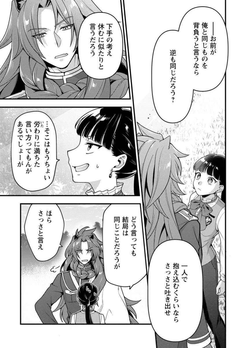 ヒトを勝手に参謀にするんじゃない、この覇王。 ～ゲーム世界に放り込まれたオタクの苦労～ 第45話 - 5