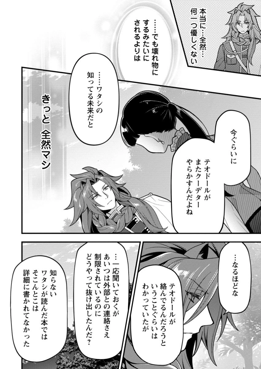 ヒトを勝手に参謀にするんじゃない、この覇王。 ～ゲーム世界に放り込まれたオタクの苦労～ 第45話 - 6