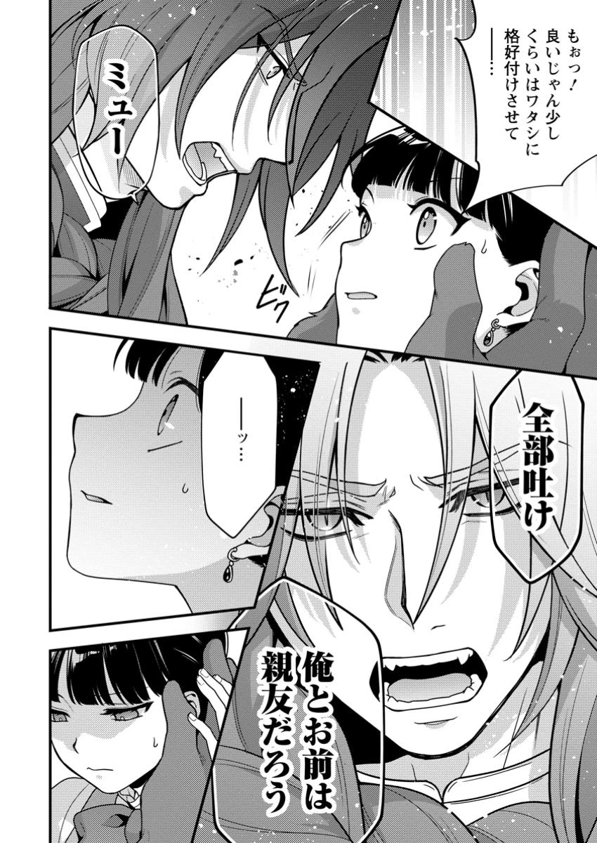 ヒトを勝手に参謀にするんじゃない、この覇王。 ～ゲーム世界に放り込まれたオタクの苦労～ 第45話 - 8