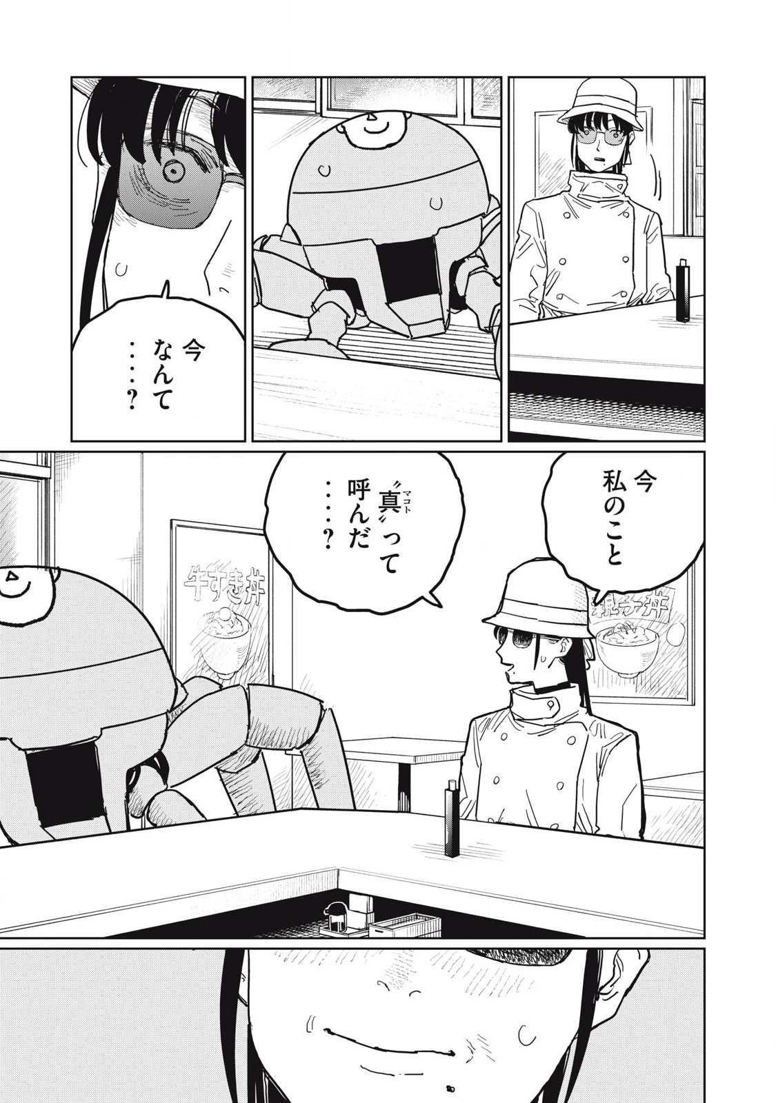 甲化人間 第15話 - 13