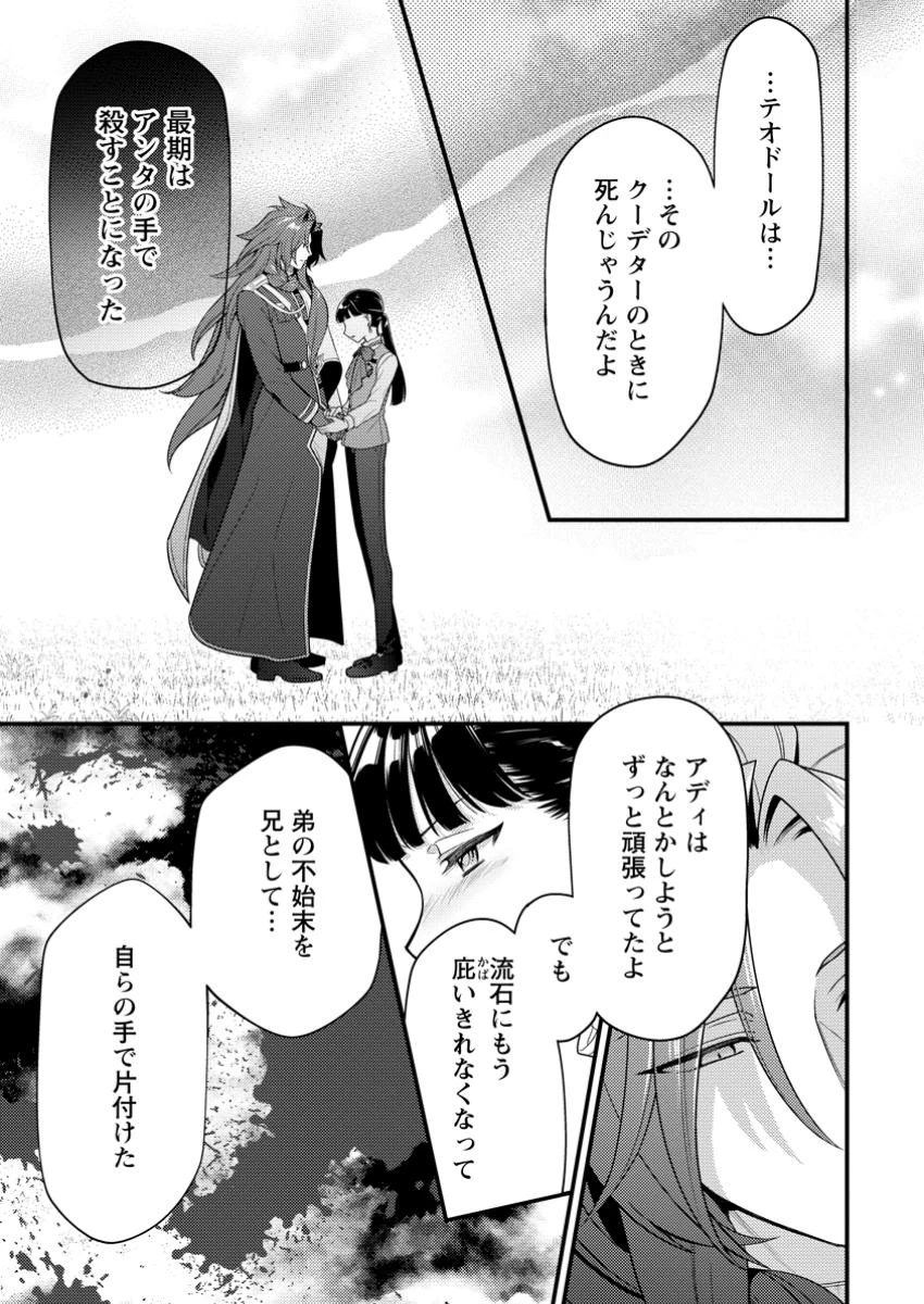 ヒトを勝手に参謀にするんじゃない、この覇王。 ～ゲーム世界に放り込まれたオタクの苦労～ 第45話 - 9