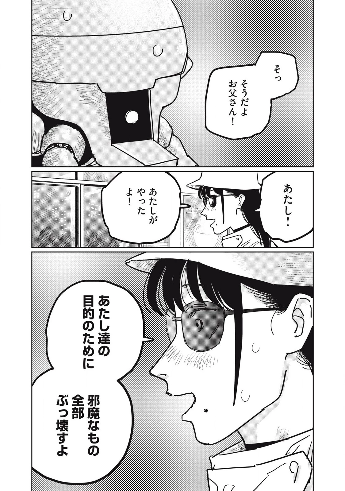 甲化人間 第15話 - 14