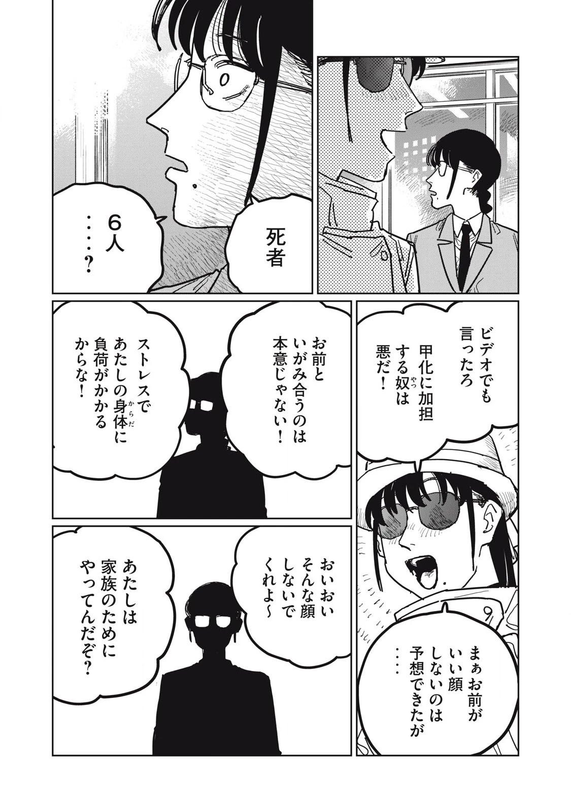 甲化人間 第15話 - 15