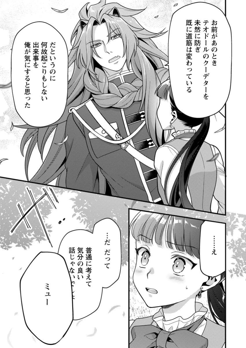 ヒトを勝手に参謀にするんじゃない、この覇王。 ～ゲーム世界に放り込まれたオタクの苦労～ 第45話 - 11