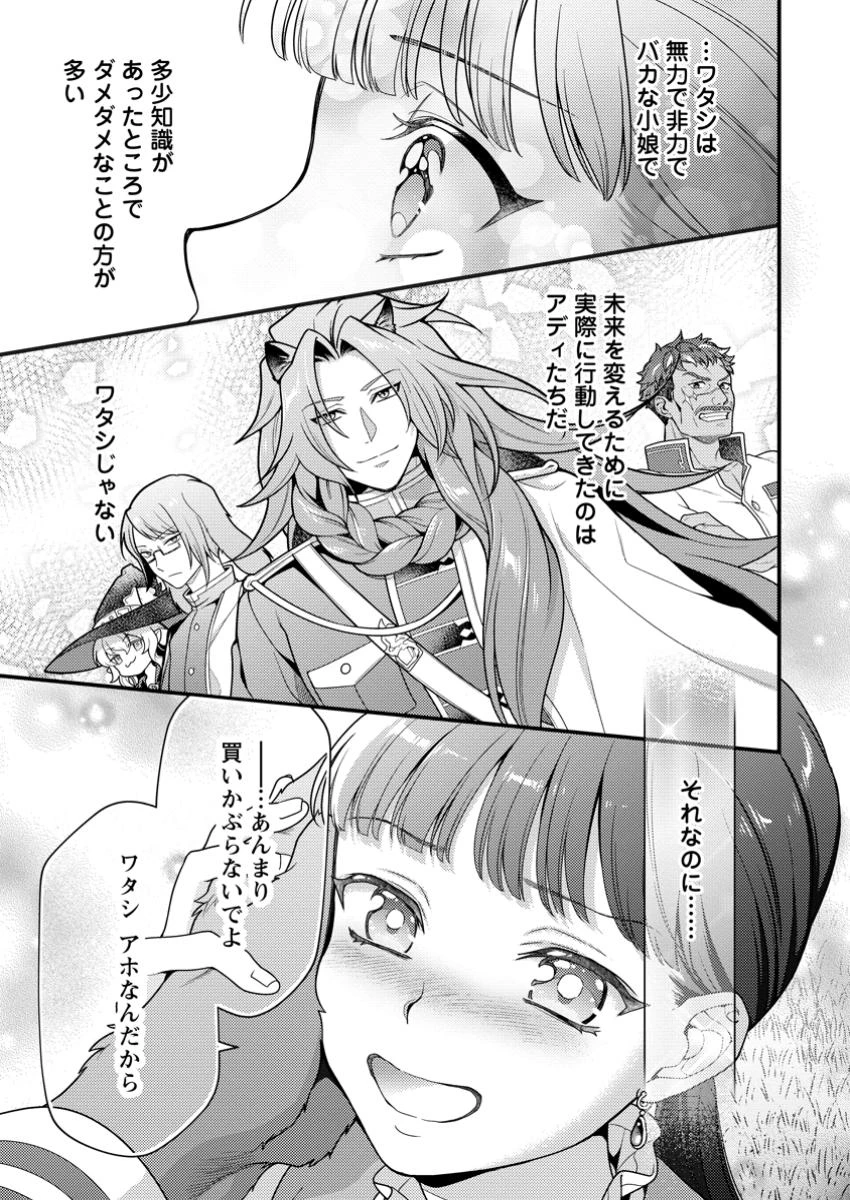 ヒトを勝手に参謀にするんじゃない、この覇王。 ～ゲーム世界に放り込まれたオタクの苦労～ 第45話 - 13