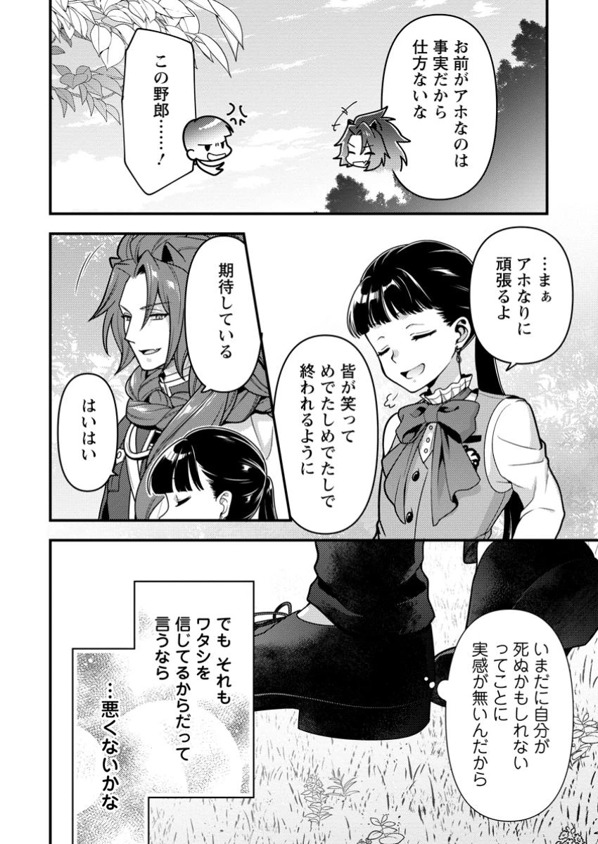 ヒトを勝手に参謀にするんじゃない、この覇王。 ～ゲーム世界に放り込まれたオタクの苦労～ 第45話 - 14