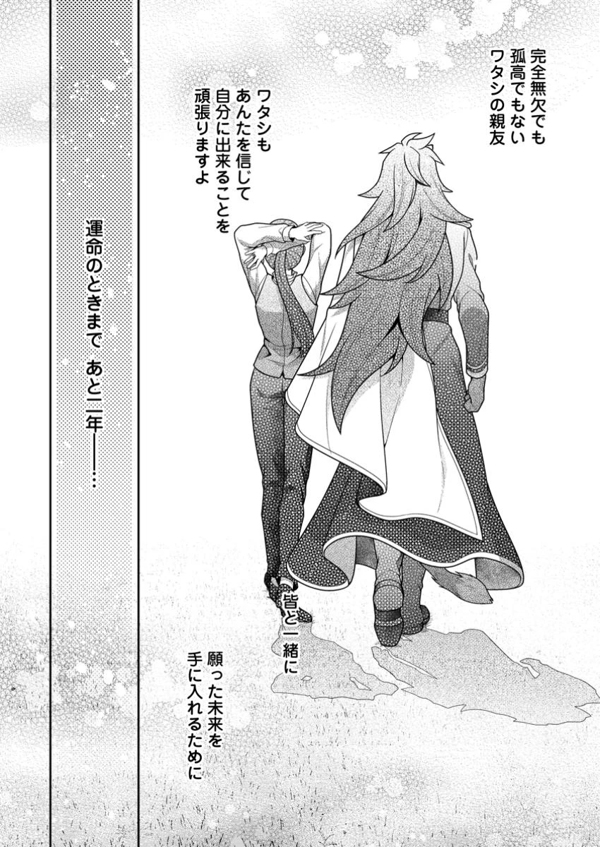 ヒトを勝手に参謀にするんじゃない、この覇王。 ～ゲーム世界に放り込まれたオタクの苦労～ 第45話 - 15