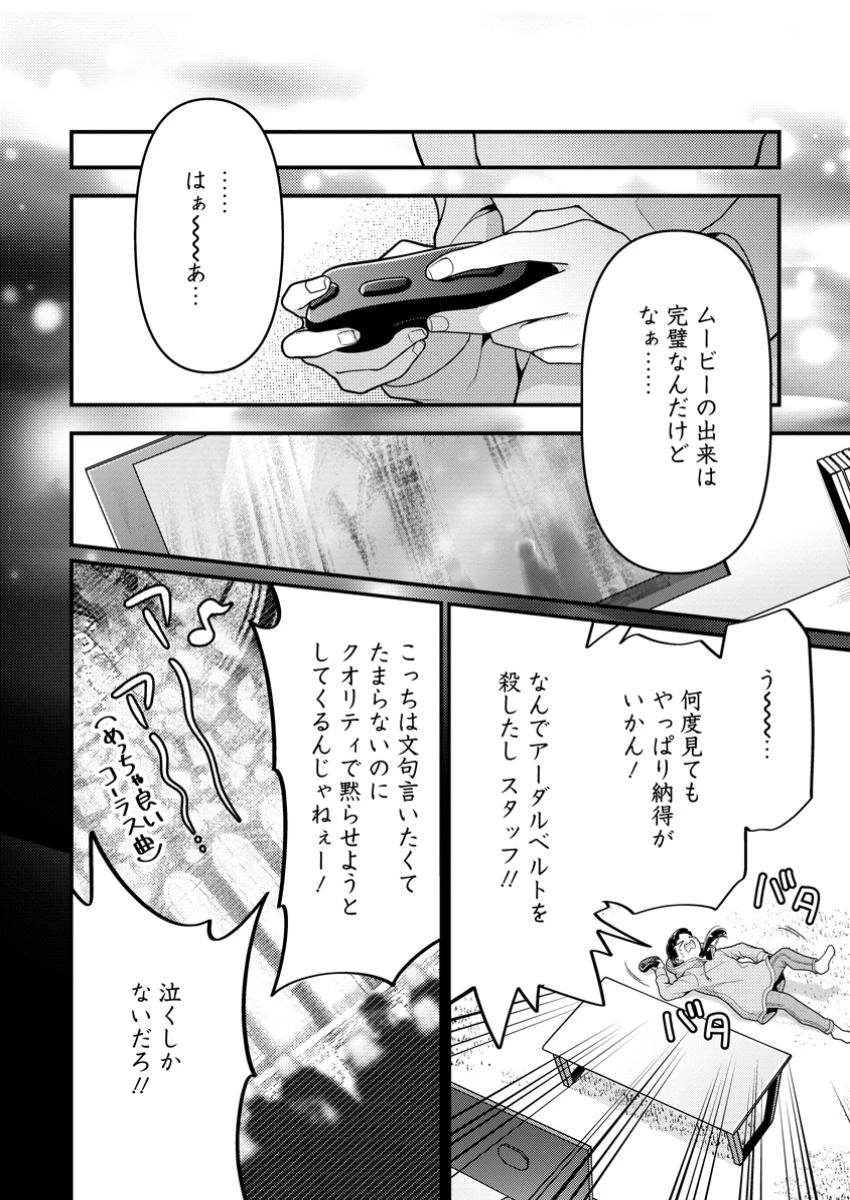 ヒトを勝手に参謀にするんじゃない、この覇王。 ～ゲーム世界に放り込まれたオタクの苦労～ 第45話 - 16