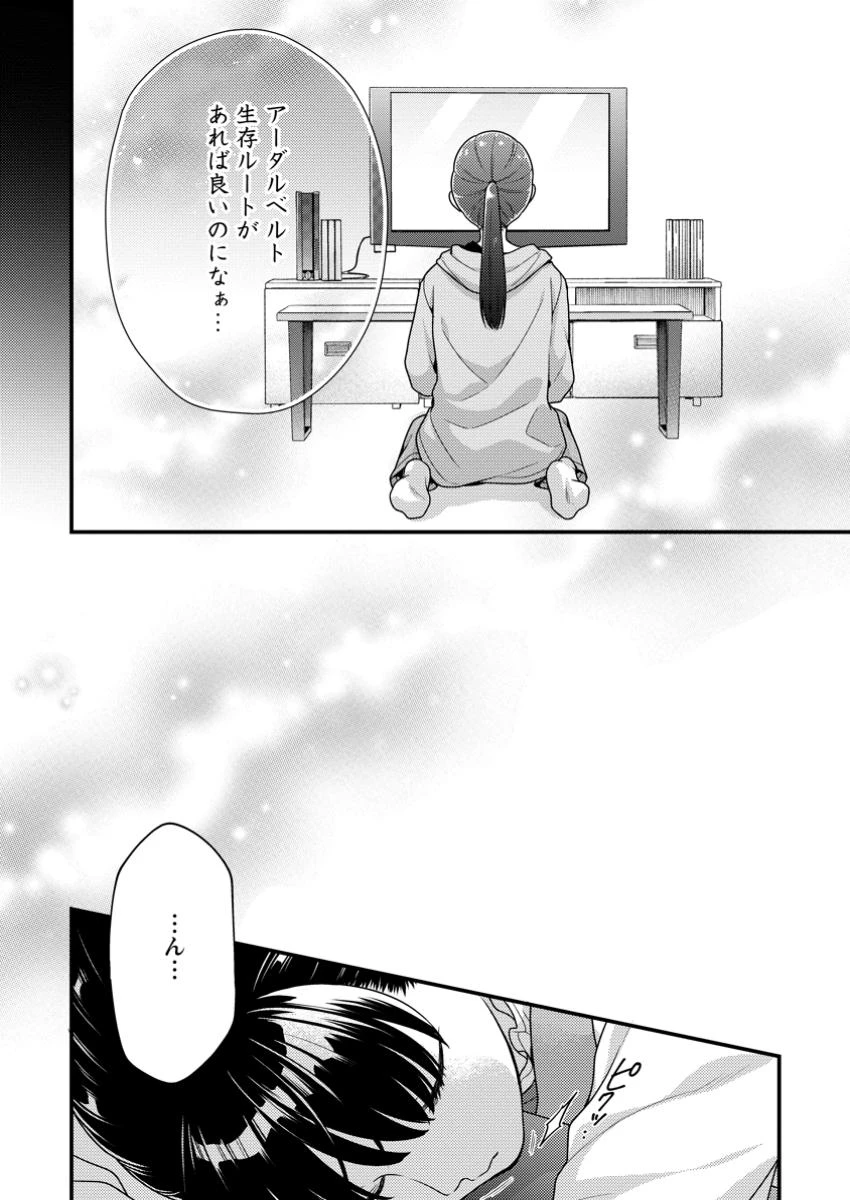 ヒトを勝手に参謀にするんじゃない、この覇王。 ～ゲーム世界に放り込まれたオタクの苦労～ 第45話 - 18