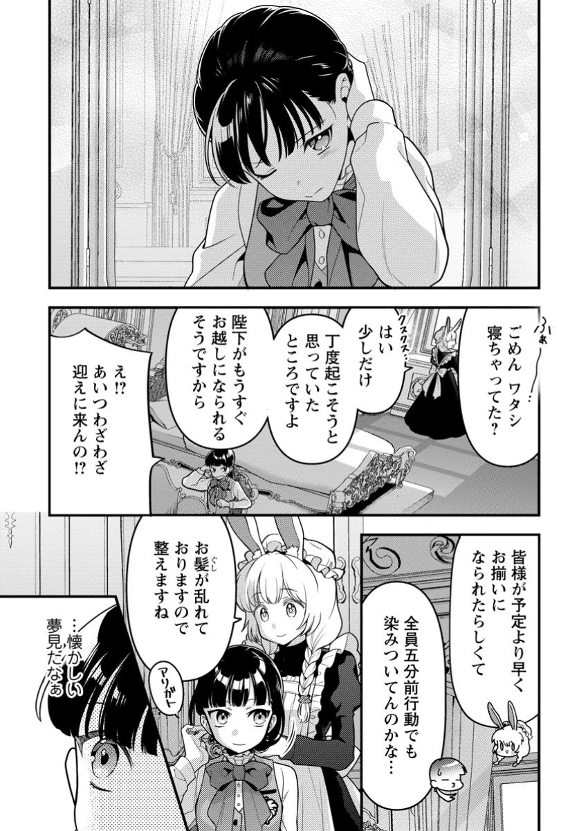 ヒトを勝手に参謀にするんじゃない、この覇王。 ～ゲーム世界に放り込まれたオタクの苦労～ 第45話 - 19