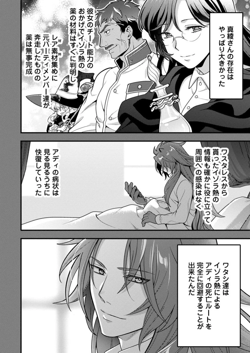 ヒトを勝手に参謀にするんじゃない、この覇王。 ～ゲーム世界に放り込まれたオタクの苦労～ 第45話 - 22