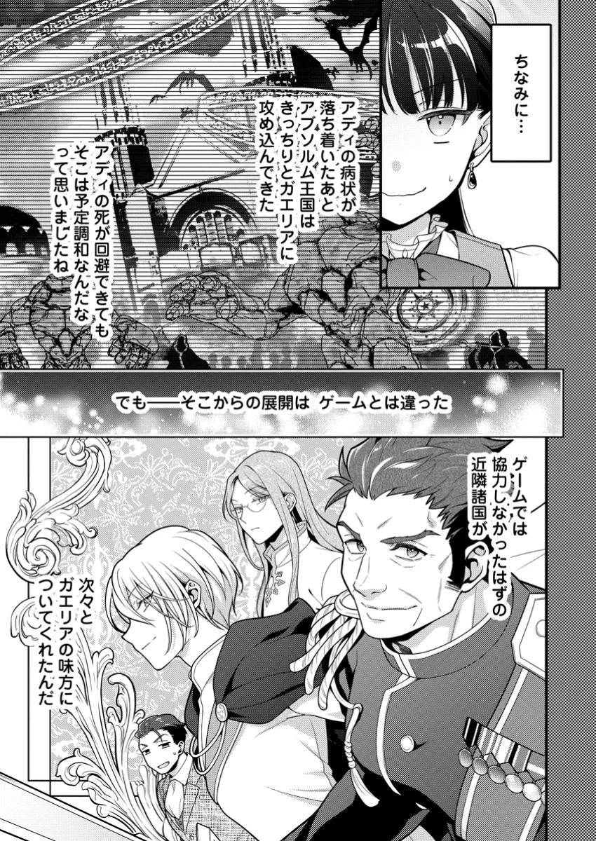 ヒトを勝手に参謀にするんじゃない、この覇王。 ～ゲーム世界に放り込まれたオタクの苦労～ 第45話 - 23