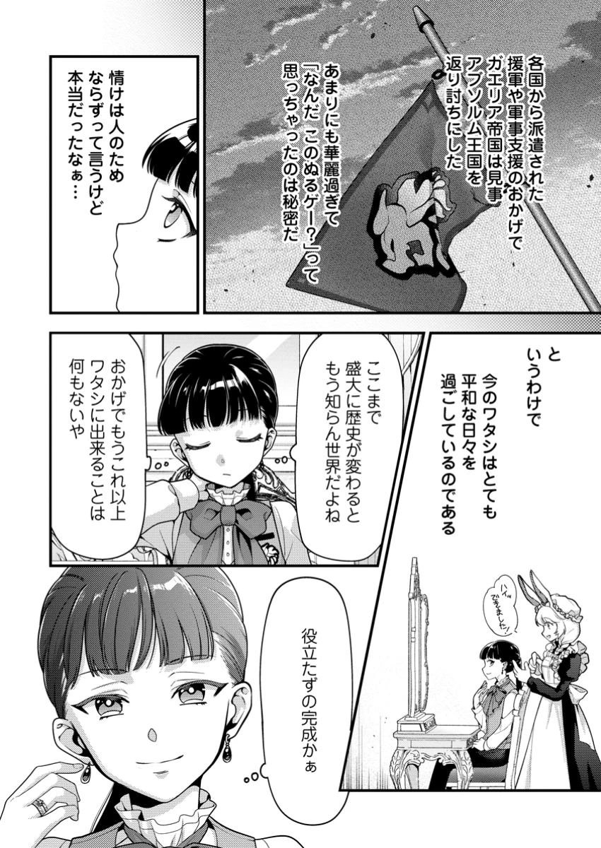 ヒトを勝手に参謀にするんじゃない、この覇王。 ～ゲーム世界に放り込まれたオタクの苦労～ 第45話 - 24