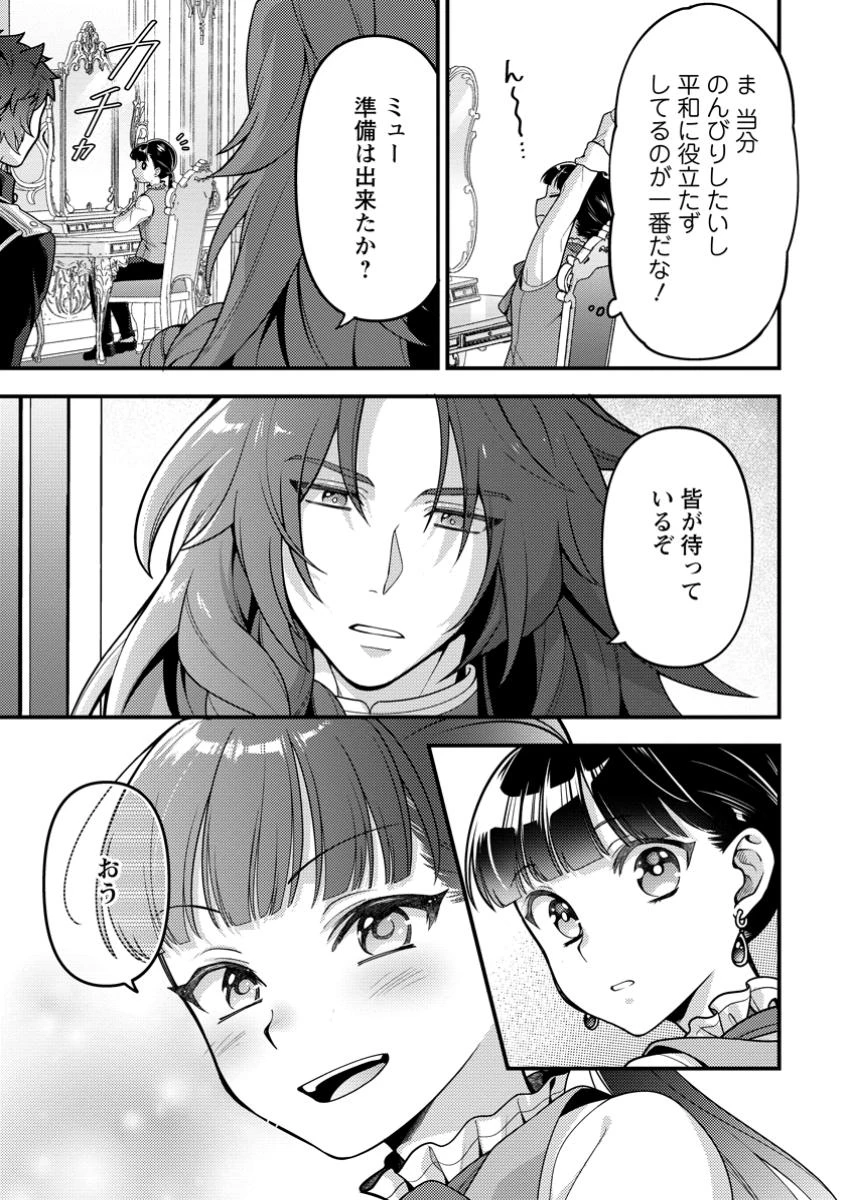 ヒトを勝手に参謀にするんじゃない、この覇王。 ～ゲーム世界に放り込まれたオタクの苦労～ 第45話 - 25