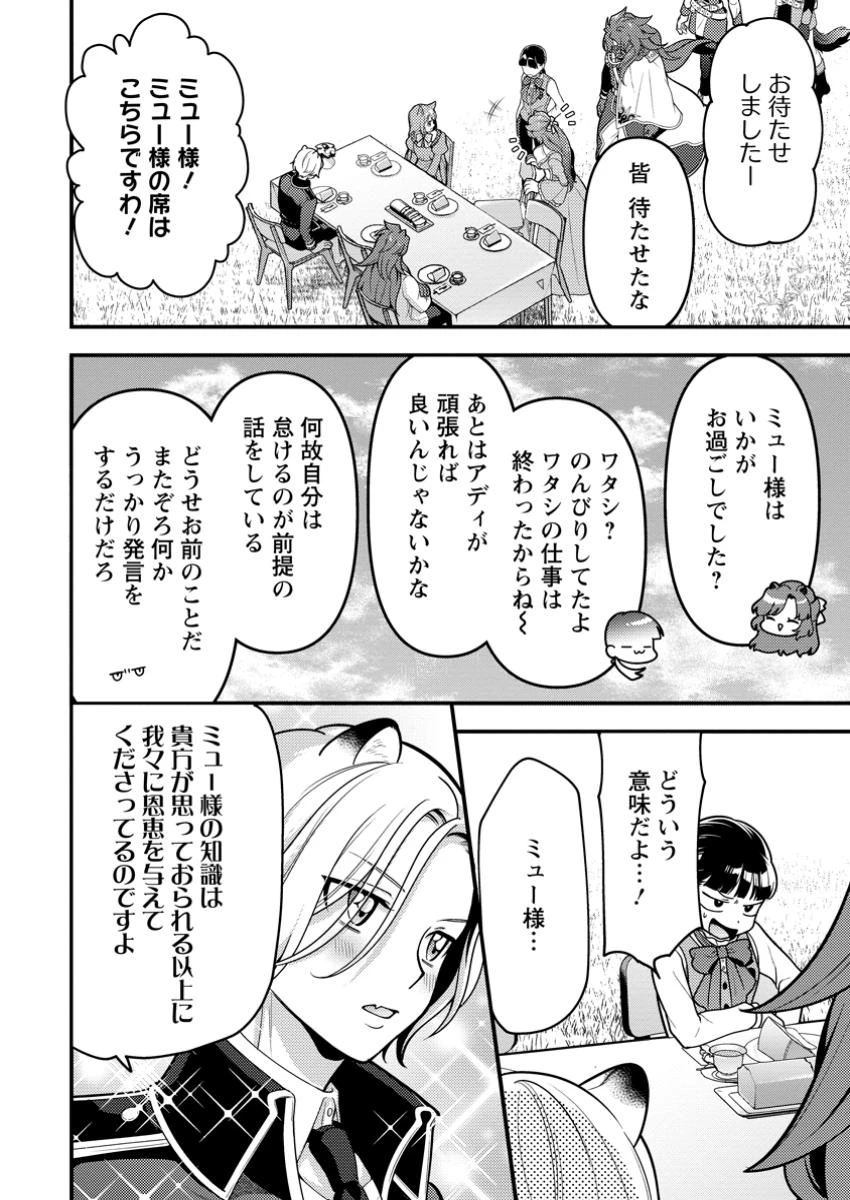 ヒトを勝手に参謀にするんじゃない、この覇王。 ～ゲーム世界に放り込まれたオタクの苦労～ 第45話 - 28