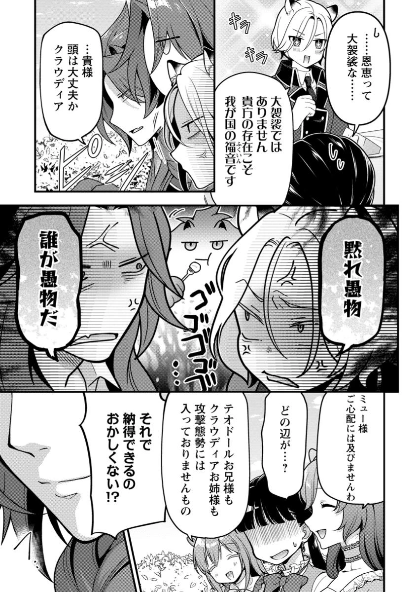 ヒトを勝手に参謀にするんじゃない、この覇王。 ～ゲーム世界に放り込まれたオタクの苦労～ 第45話 - 29