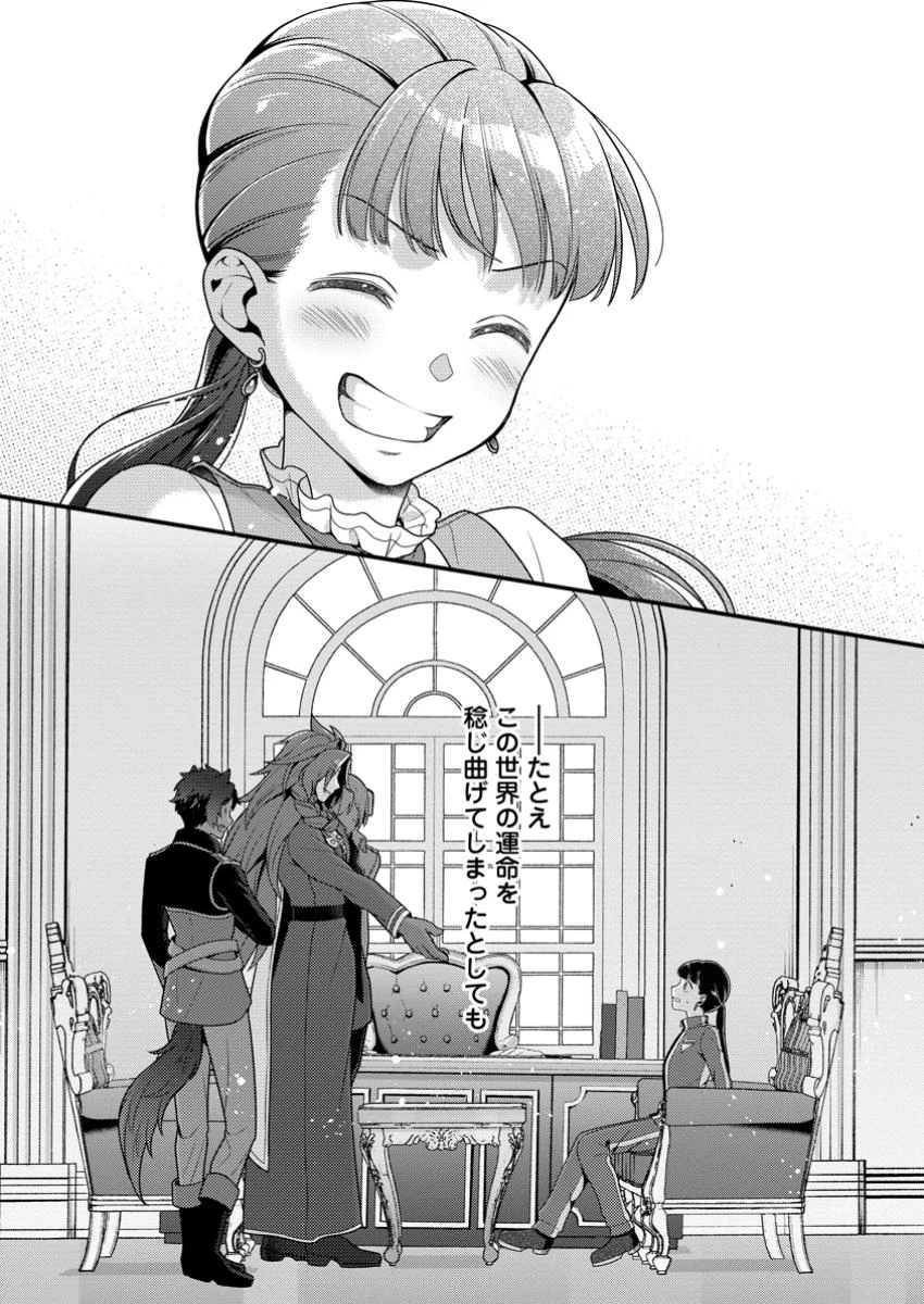 ヒトを勝手に参謀にするんじゃない、この覇王。 ～ゲーム世界に放り込まれたオタクの苦労～ 第45話 - 31