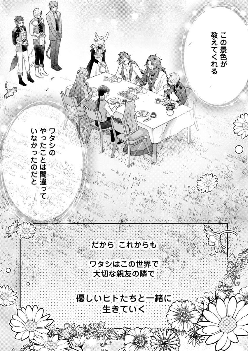 ヒトを勝手に参謀にするんじゃない、この覇王。 ～ゲーム世界に放り込まれたオタクの苦労～ 第45話 - 32