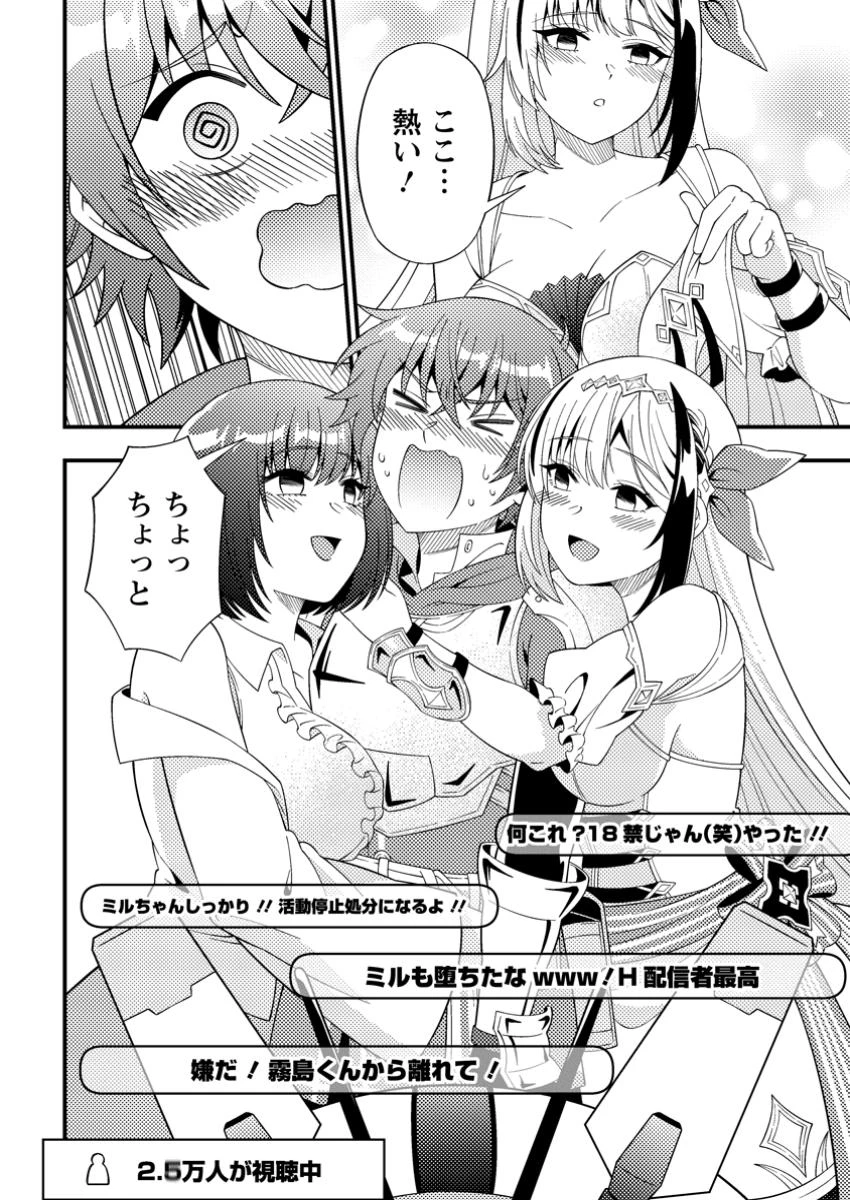 ダンジョン配信を切り忘れた有名配信者を助けたら、伝説の探索者としてバズりはじめた ～陰キャの俺、謎スキルだと思っていた《ルール無視》でうっかり無双～ 第9.3話 - 1