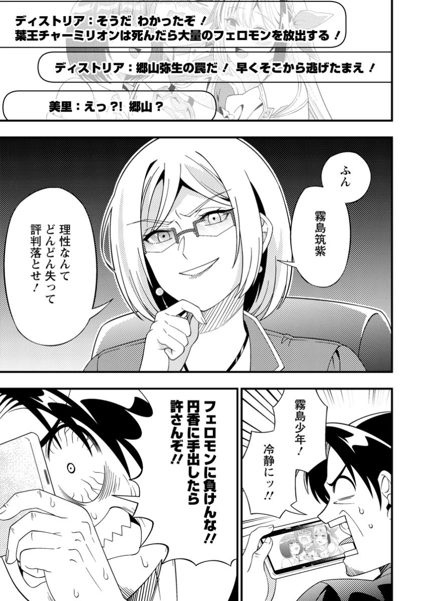 ダンジョン配信を切り忘れた有名配信者を助けたら、伝説の探索者としてバズりはじめた ～陰キャの俺、謎スキルだと思っていた《ルール無視》でうっかり無双～ 第9.3話 - 2