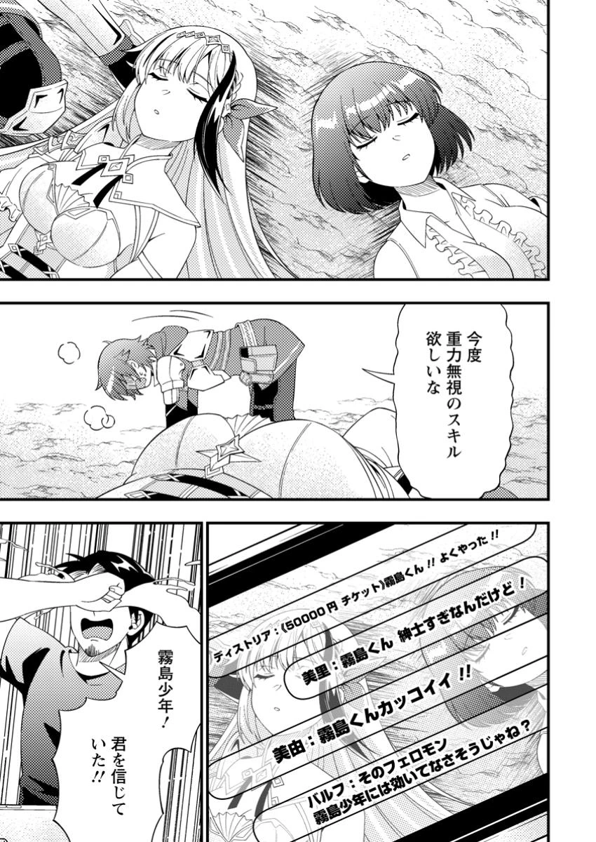 ダンジョン配信を切り忘れた有名配信者を助けたら、伝説の探索者としてバズりはじめた ～陰キャの俺、謎スキルだと思っていた《ルール無視》でうっかり無双～ 第9.3話 - 4