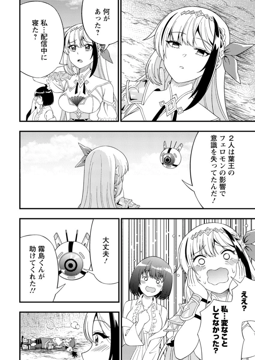 ダンジョン配信を切り忘れた有名配信者を助けたら、伝説の探索者としてバズりはじめた ～陰キャの俺、謎スキルだと思っていた《ルール無視》でうっかり無双～ 第9.3話 - 5