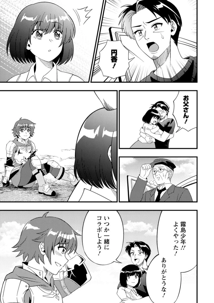 ダンジョン配信を切り忘れた有名配信者を助けたら、伝説の探索者としてバズりはじめた ～陰キャの俺、謎スキルだと思っていた《ルール無視》でうっかり無双～ 第9.3話 - 6