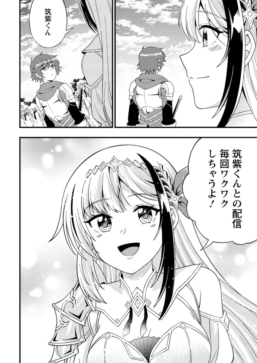 ダンジョン配信を切り忘れた有名配信者を助けたら、伝説の探索者としてバズりはじめた ～陰キャの俺、謎スキルだと思っていた《ルール無視》でうっかり無双～ 第9.3話 - 7