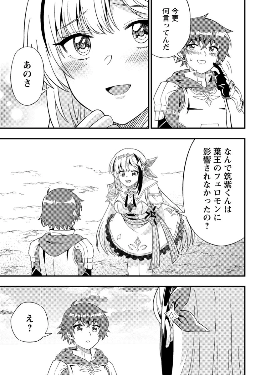 ダンジョン配信を切り忘れた有名配信者を助けたら、伝説の探索者としてバズりはじめた ～陰キャの俺、謎スキルだと思っていた《ルール無視》でうっかり無双～ 第9.3話 - 8