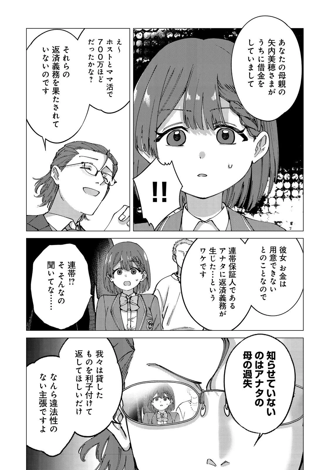 高卒、無職、ボッチの俺が、現代ダンジョンで億を稼げたワケ～会社が倒産して無職になったので、今日から秘密のダンジョンに潜って稼いでいこうと思います～@COMIC 第10話 - 3