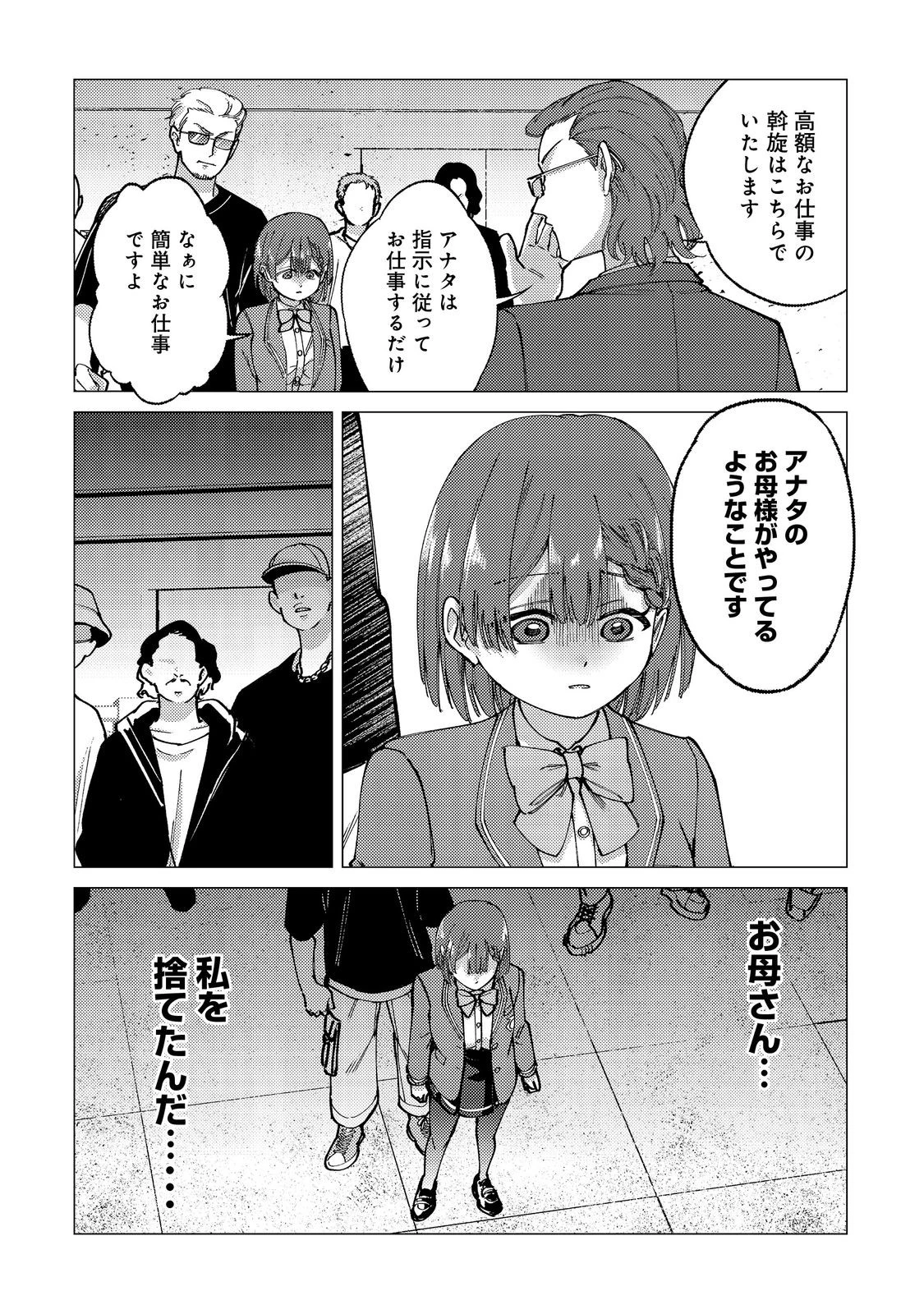 高卒、無職、ボッチの俺が、現代ダンジョンで億を稼げたワケ～会社が倒産して無職になったので、今日から秘密のダンジョンに潜って稼いでいこうと思います～@COMIC 第10話 - 4