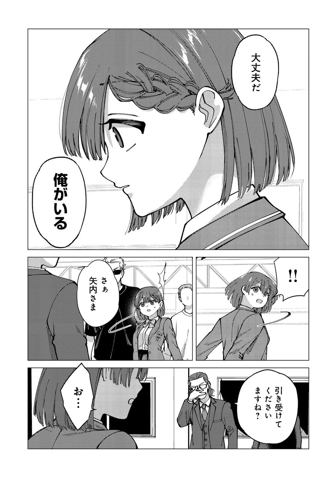 高卒、無職、ボッチの俺が、現代ダンジョンで億を稼げたワケ～会社が倒産して無職になったので、今日から秘密のダンジョンに潜って稼いでいこうと思います～@COMIC 第10話 - 5