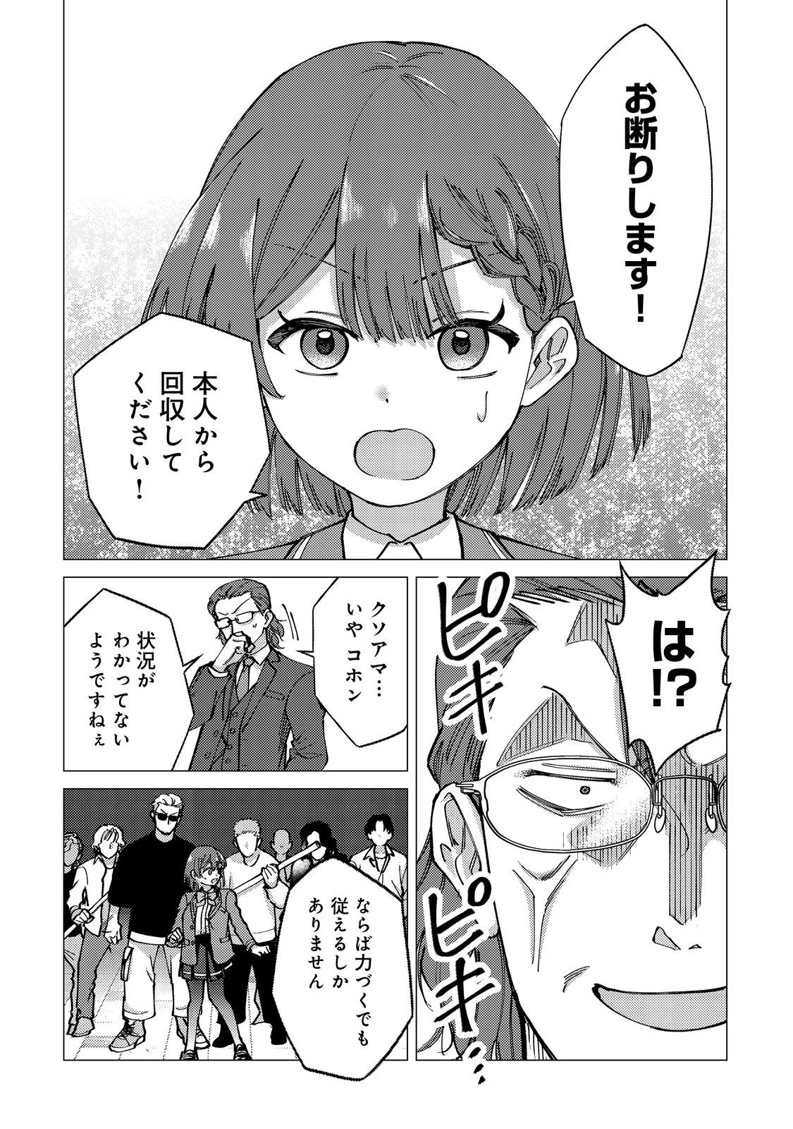 高卒、無職、ボッチの俺が、現代ダンジョンで億を稼げたワケ～会社が倒産して無職になったので、今日から秘密のダンジョンに潜って稼いでいこうと思います～@COMIC 第10話 - 6