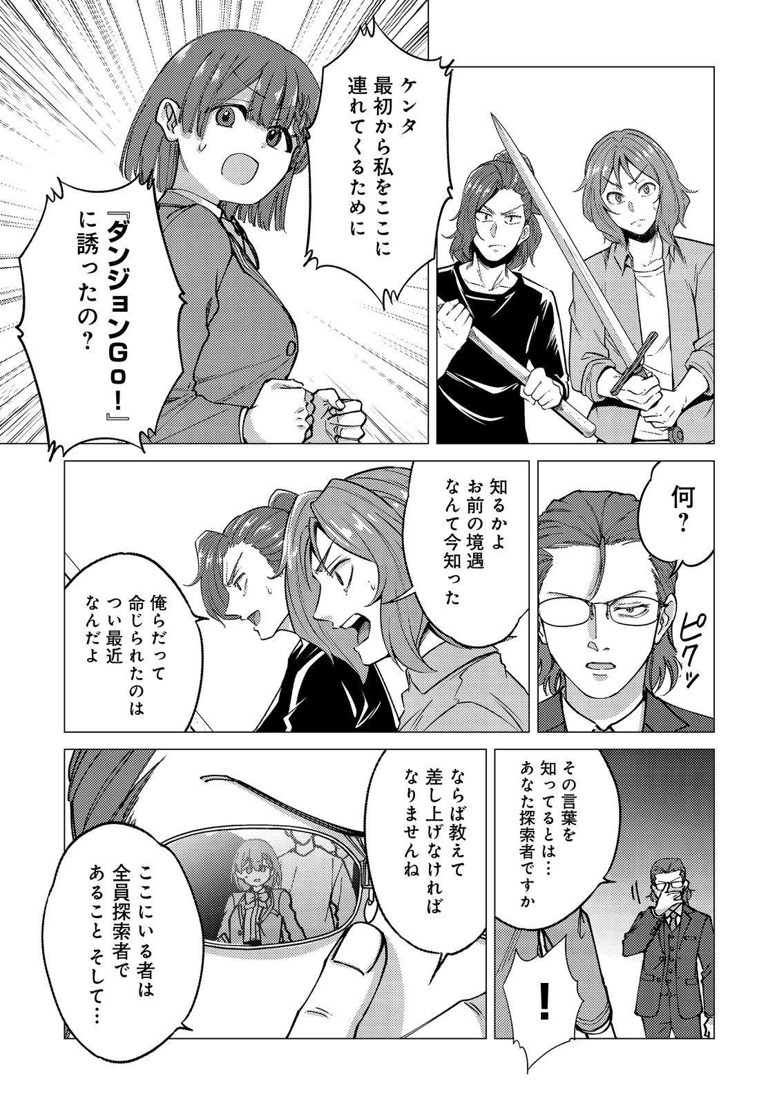 高卒、無職、ボッチの俺が、現代ダンジョンで億を稼げたワケ～会社が倒産して無職になったので、今日から秘密のダンジョンに潜って稼いでいこうと思います～@COMIC 第10話 - 7