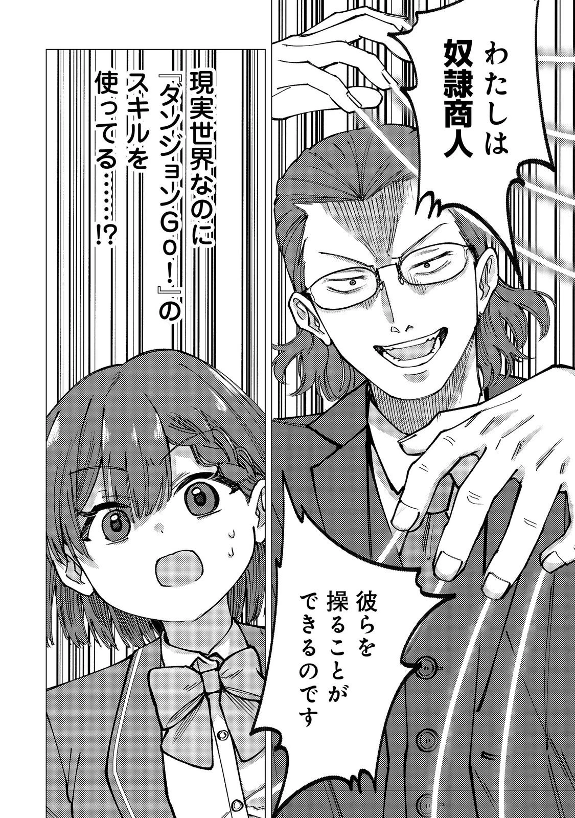 高卒、無職、ボッチの俺が、現代ダンジョンで億を稼げたワケ～会社が倒産して無職になったので、今日から秘密のダンジョンに潜って稼いでいこうと思います～@COMIC 第10話 - 8