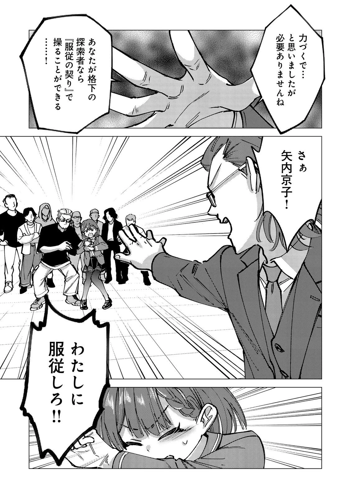 高卒、無職、ボッチの俺が、現代ダンジョンで億を稼げたワケ～会社が倒産して無職になったので、今日から秘密のダンジョンに潜って稼いでいこうと思います～@COMIC 第10話 - 9