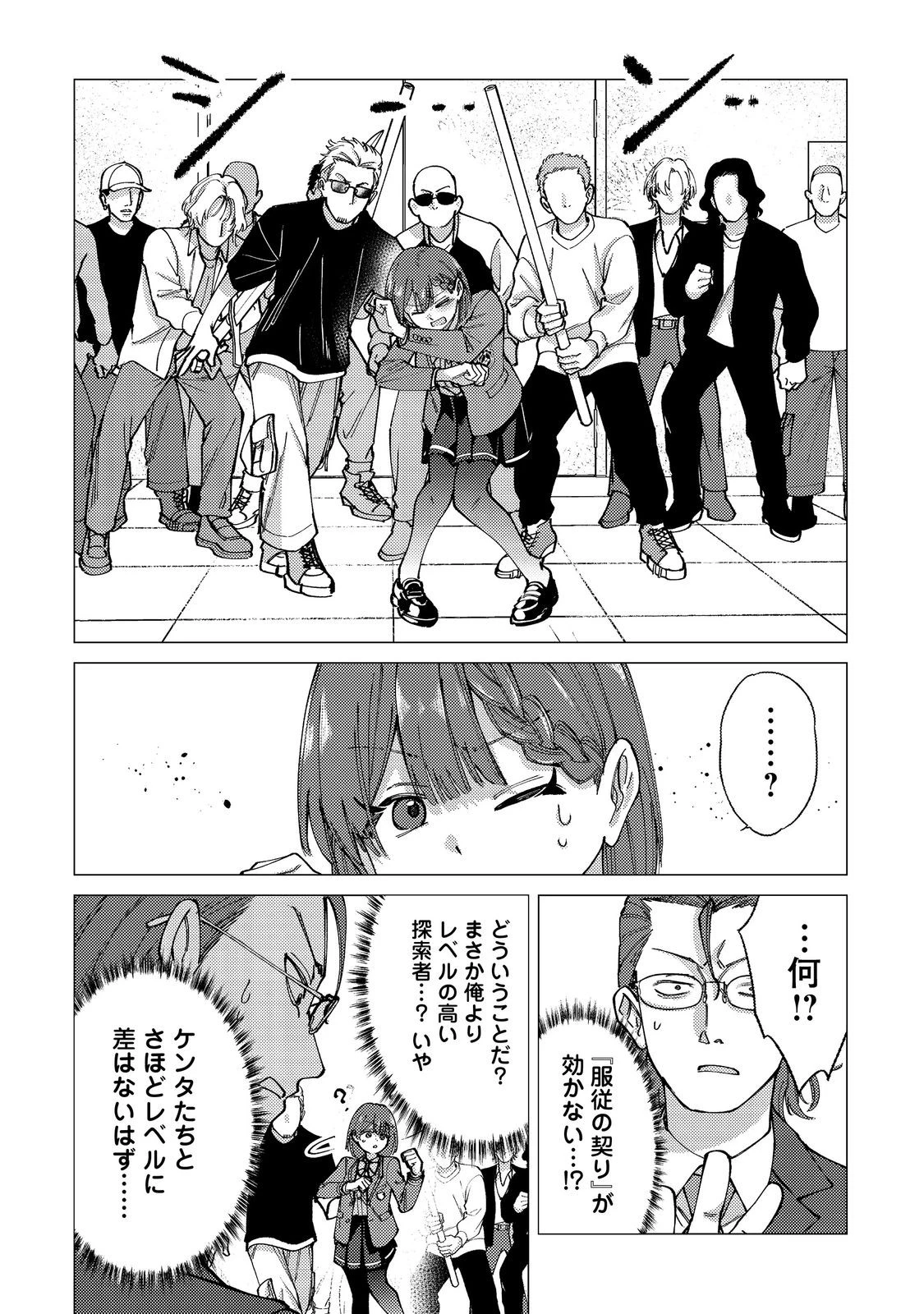 高卒、無職、ボッチの俺が、現代ダンジョンで億を稼げたワケ～会社が倒産して無職になったので、今日から秘密のダンジョンに潜って稼いでいこうと思います～@COMIC 第10話 - 10