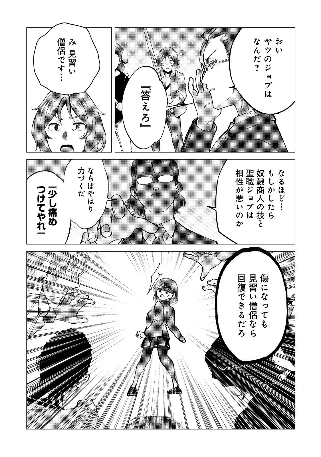 高卒、無職、ボッチの俺が、現代ダンジョンで億を稼げたワケ～会社が倒産して無職になったので、今日から秘密のダンジョンに潜って稼いでいこうと思います～@COMIC 第10話 - 11