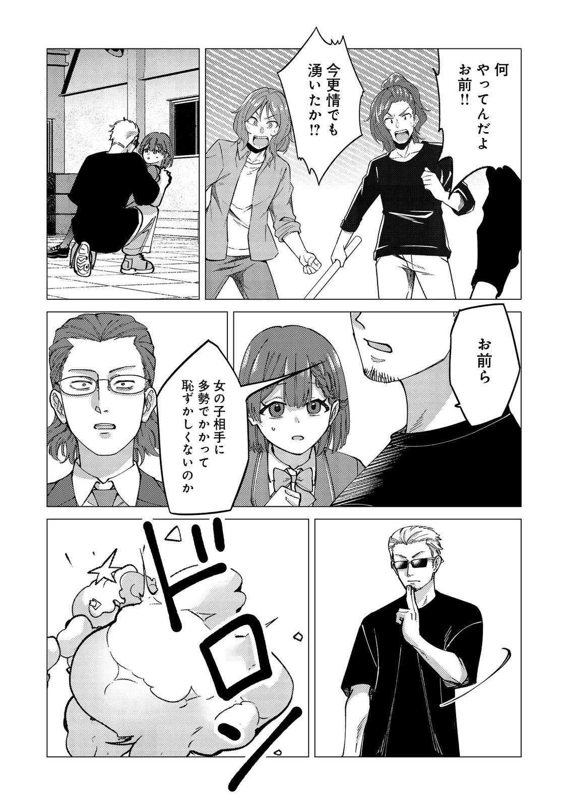 高卒、無職、ボッチの俺が、現代ダンジョンで億を稼げたワケ～会社が倒産して無職になったので、今日から秘密のダンジョンに潜って稼いでいこうと思います～@COMIC 第10話 - 15