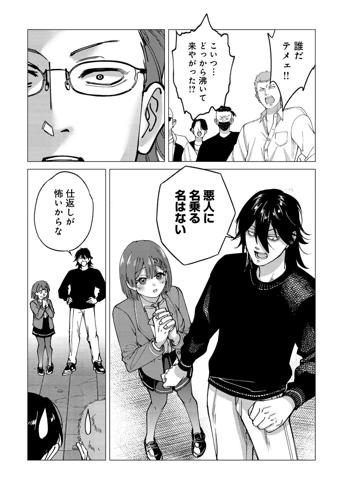 高卒、無職、ボッチの俺が、現代ダンジョンで億を稼げたワケ～会社が倒産して無職になったので、今日から秘密のダンジョンに潜って稼いでいこうと思います～@COMIC 第10話 - 18