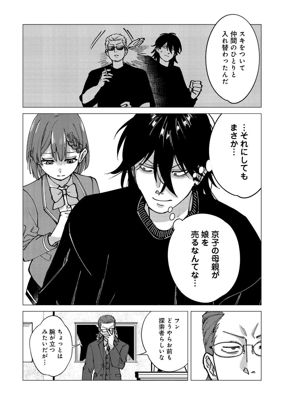高卒、無職、ボッチの俺が、現代ダンジョンで億を稼げたワケ～会社が倒産して無職になったので、今日から秘密のダンジョンに潜って稼いでいこうと思います～@COMIC 第10話 - 20