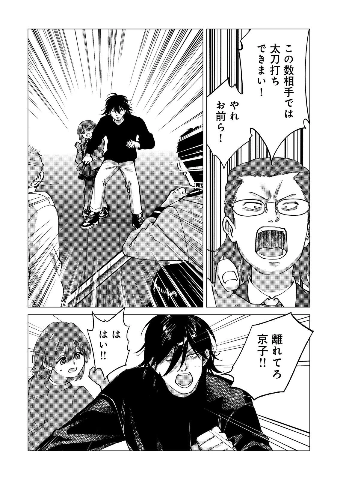 高卒、無職、ボッチの俺が、現代ダンジョンで億を稼げたワケ～会社が倒産して無職になったので、今日から秘密のダンジョンに潜って稼いでいこうと思います～@COMIC 第10話 - 21