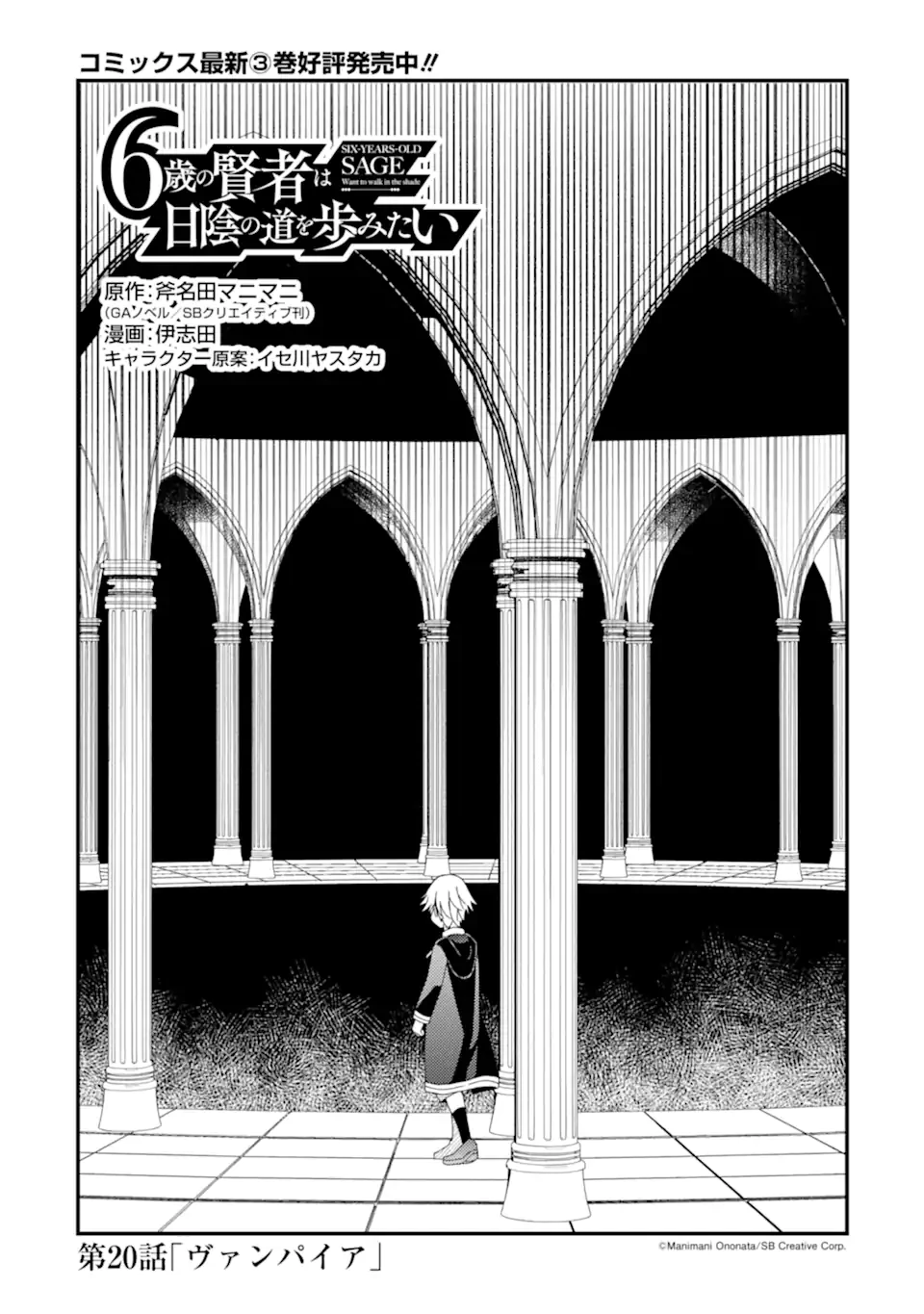 6歳の賢者は日陰の道を歩みたい 第20.1話 - 1