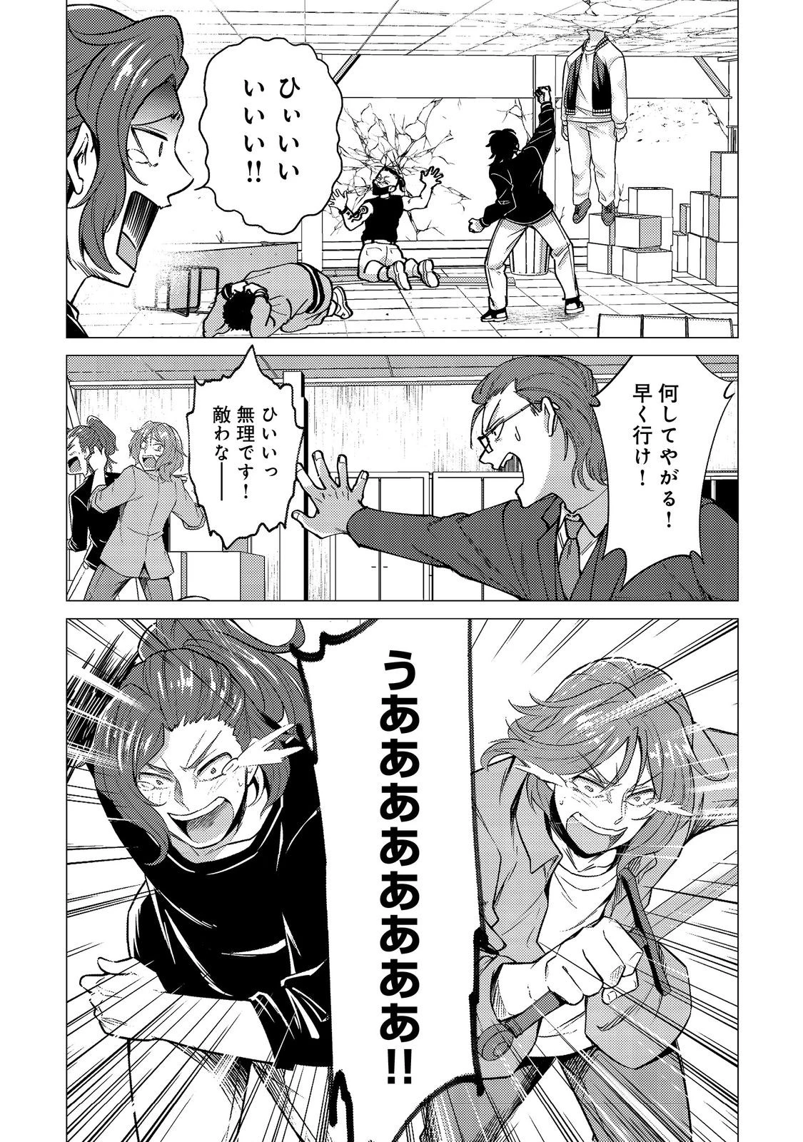 高卒、無職、ボッチの俺が、現代ダンジョンで億を稼げたワケ～会社が倒産して無職になったので、今日から秘密のダンジョンに潜って稼いでいこうと思います～@COMIC 第10話 - 25