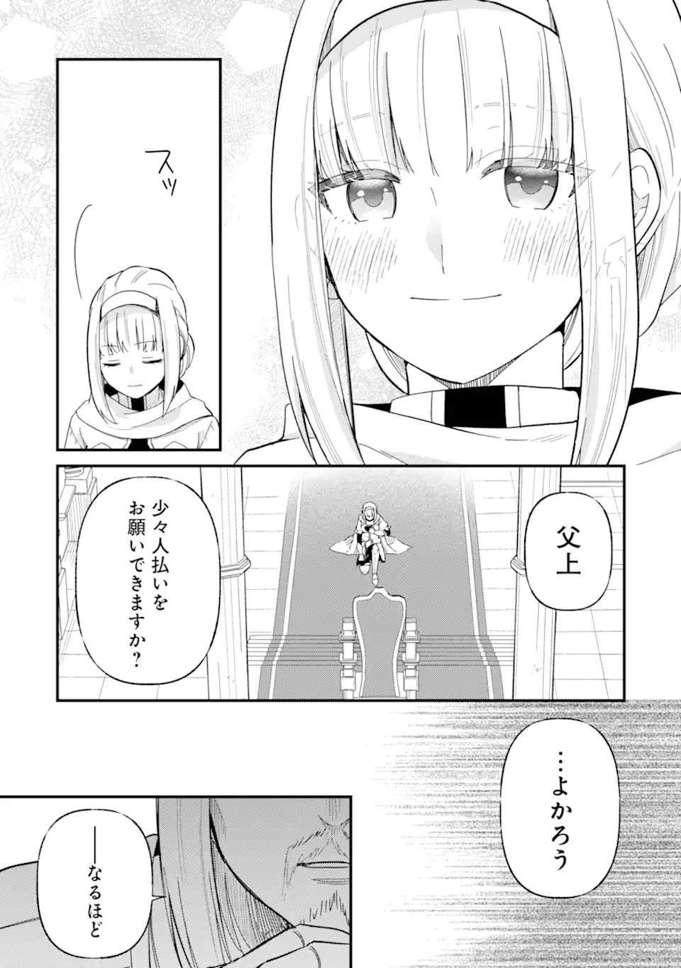 6歳の賢者は日陰の道を歩みたい 第20.1話 - 3
